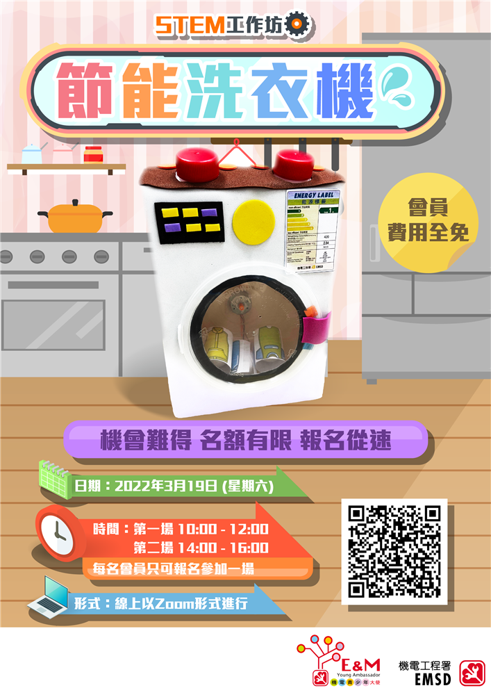 Washing Machine STEM Workshop